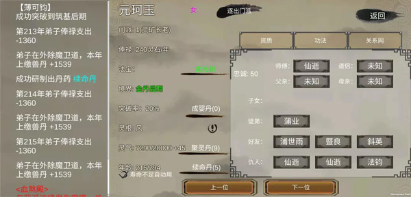修个球仙游戏(2)