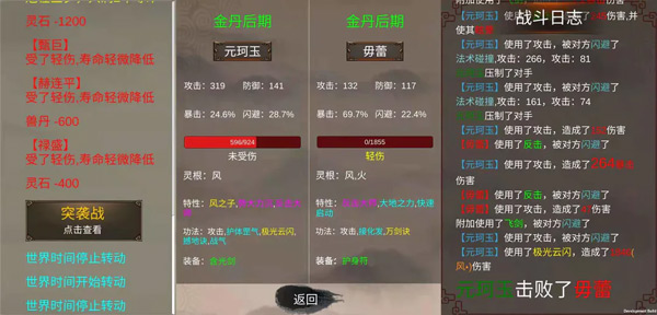修个球仙游戏(4)