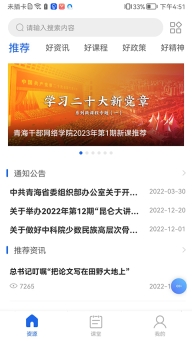 青海干部网络学院最新版图1
