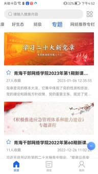 青海干部网络学院最新版图4