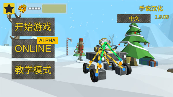 万物创造机械师汉化版图1