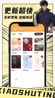 小书亭小说图5
