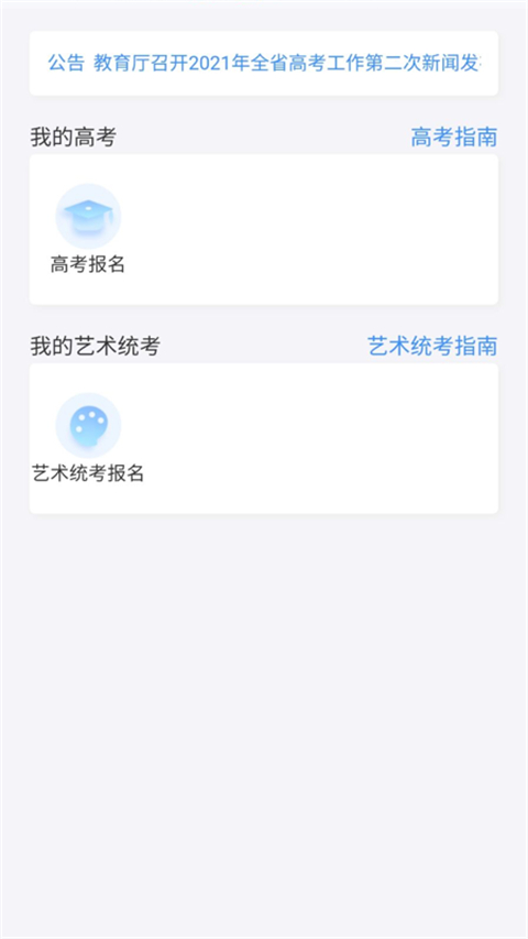 湖南潇湘高考报名图1