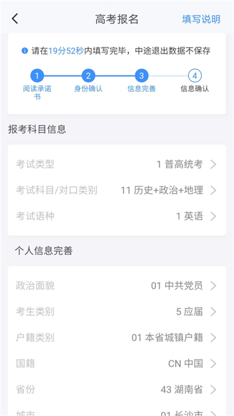 湖南潇湘高考报名图2