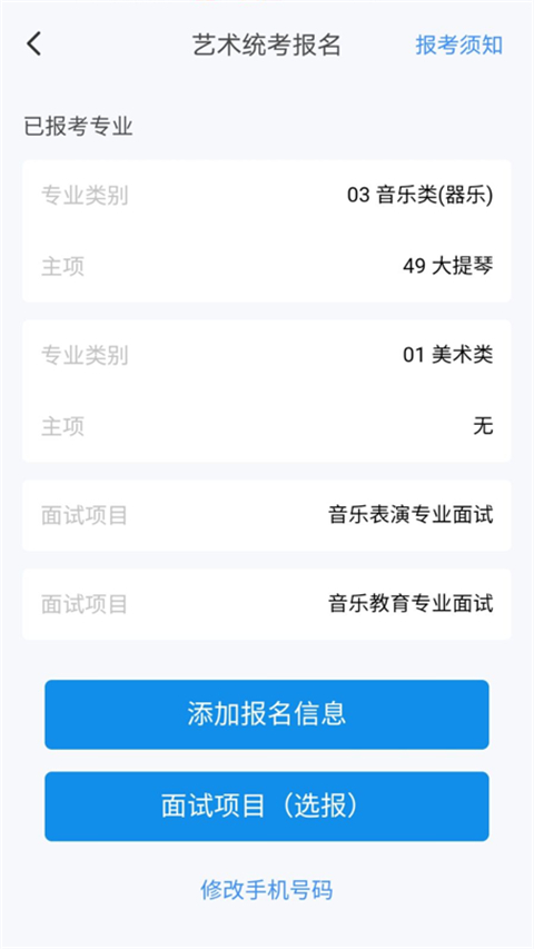 湖南潇湘高考报名图3