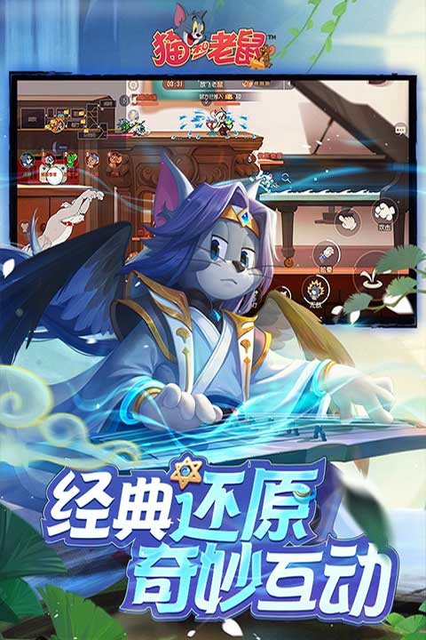 猫和老鼠(3)
