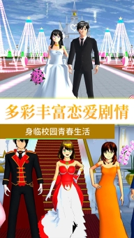 樱花校园女生物语游戏中文版图1