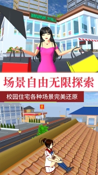 樱花校园女生物语游戏中文版图3