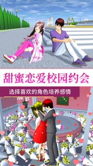 樱花校园女生物语游戏中文版图4