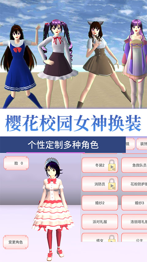 樱花校园女生物语游戏中文版图5