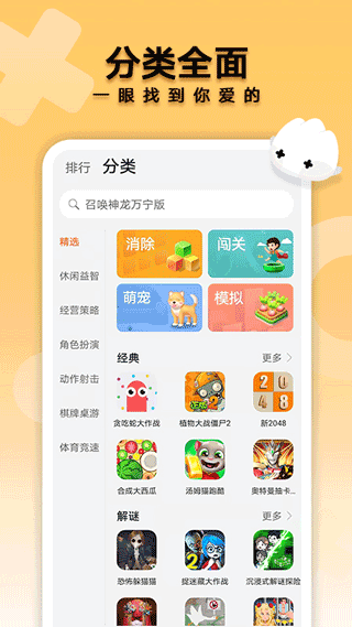 花瓣轻游小游戏乐园图5