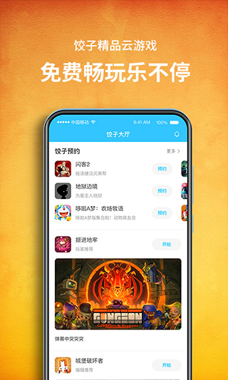 饺子云游戏正版图3