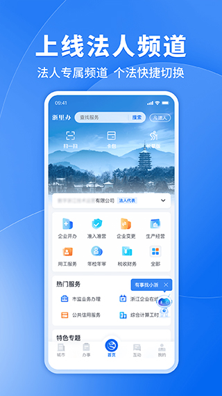 浙里办社保缴费图1