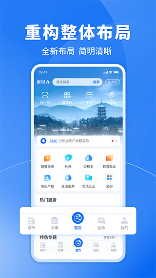 浙里办社保缴费图4