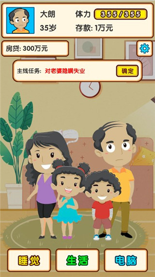 失业模拟器图1