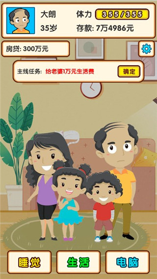 失业模拟器图2