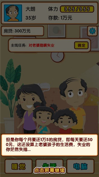 失业模拟器图3