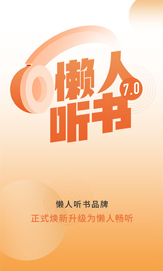 懒人畅听(1)