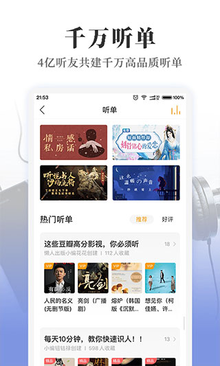 懒人畅听(3)