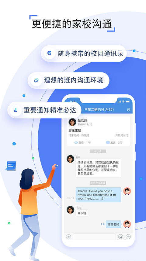 人人通空间手机版(2)