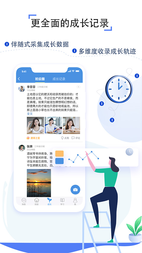 人人通空间手机版(3)