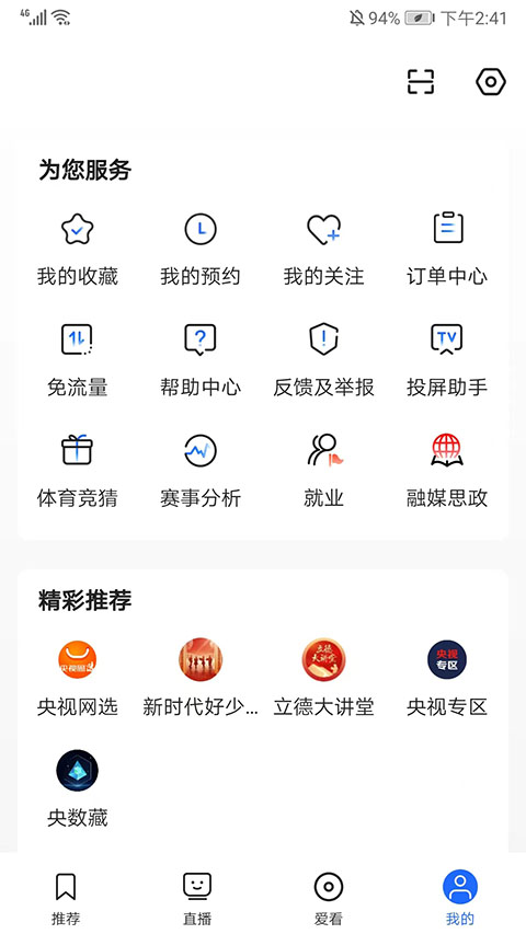 央视影音鸿蒙版(4)