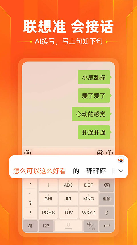 搜狗输入法旧版(2)