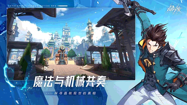 晶核2025最新版(1)