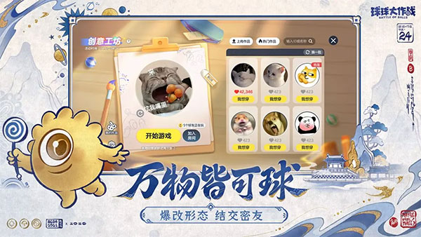 球球大作战最新版(4)