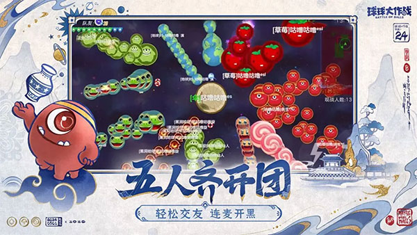 球球大作战最新版(5)