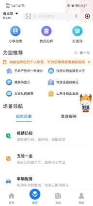 爱山东图2
