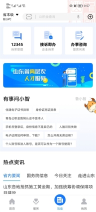 爱山东图3