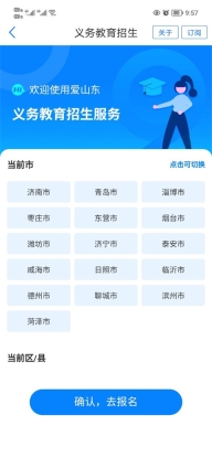 爱山东图4