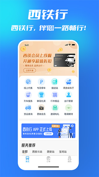 西铁行图1