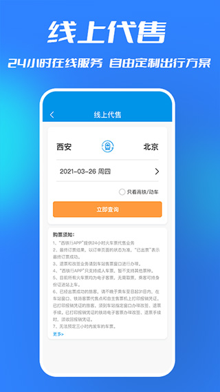 西铁行图2