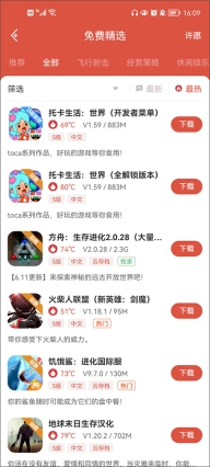 虫虫助手正版图1