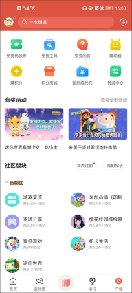 虫虫助手正版图5