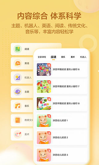 洪恩学堂教师端图1