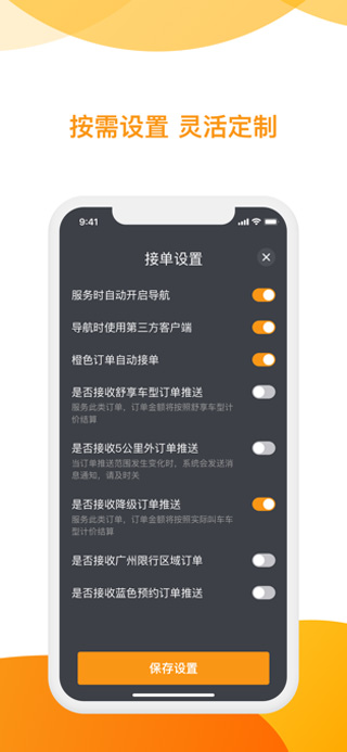 神州专车司机端最新版图1