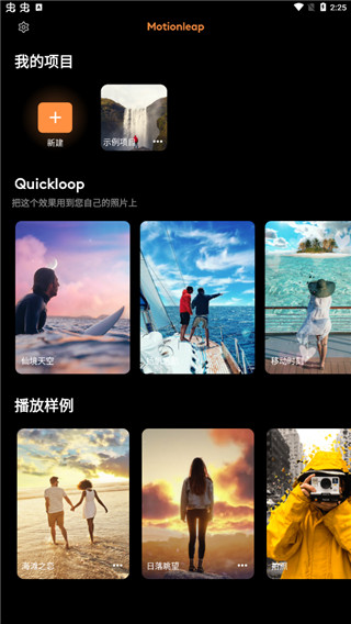 motionleap正版图5