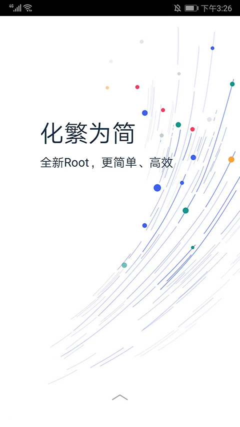 Kingroot最新版图1