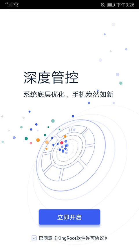 Kingroot最新版图2