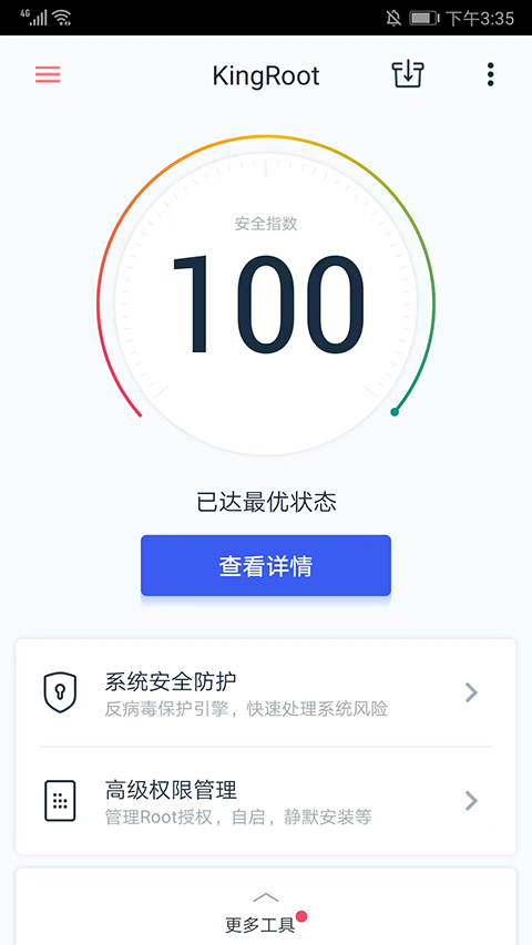 Kingroot最新版图4