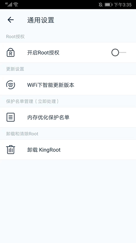 Kingroot最新版图5