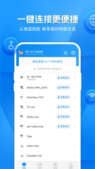 WiFi万能钥匙纯净显示密码版图2