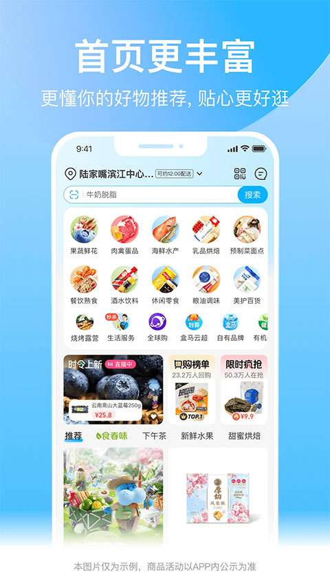 盒马最新版图1
