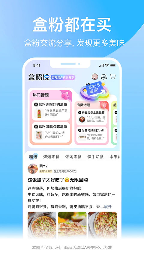 盒马最新版图2