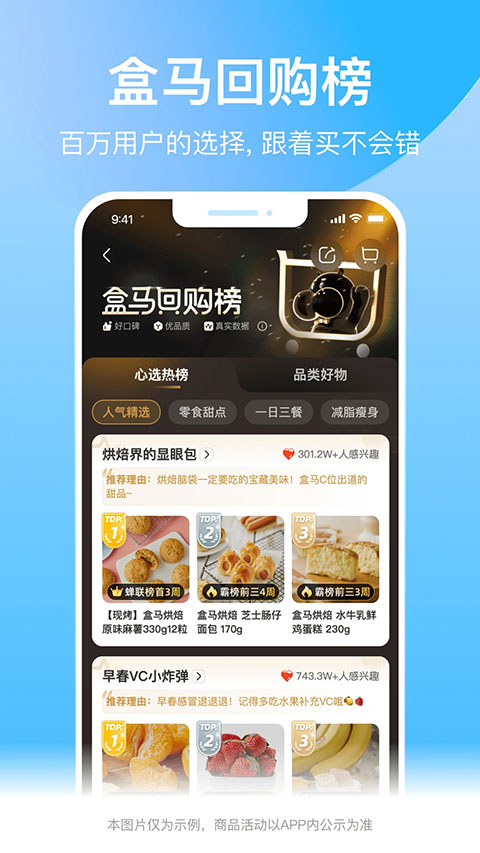 盒马最新版图3