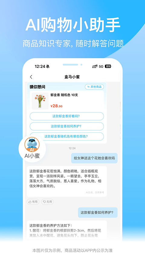 盒马最新版图5