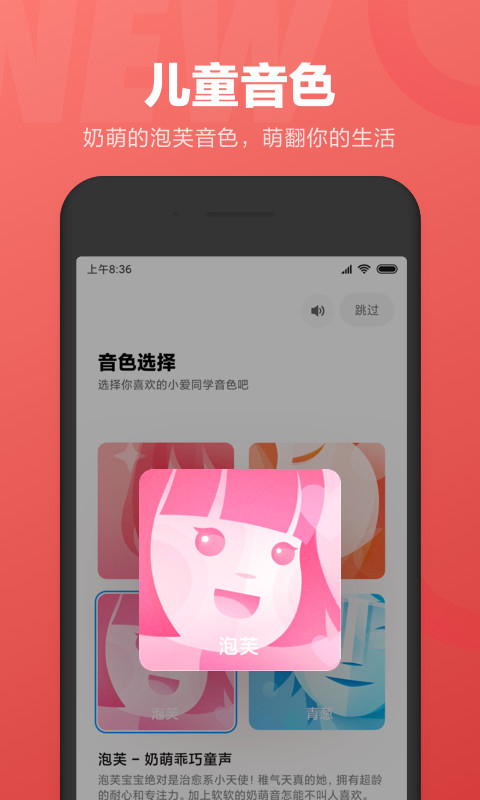 小爱语音图1